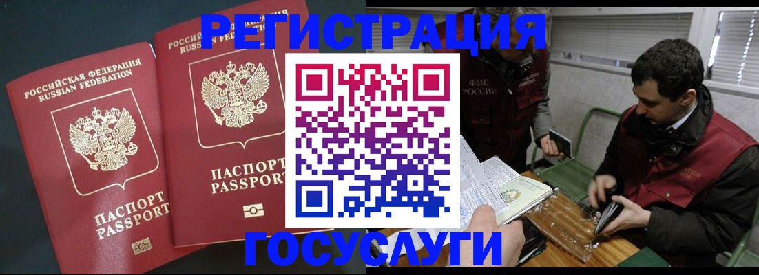 прописка паспорт в Амурске
