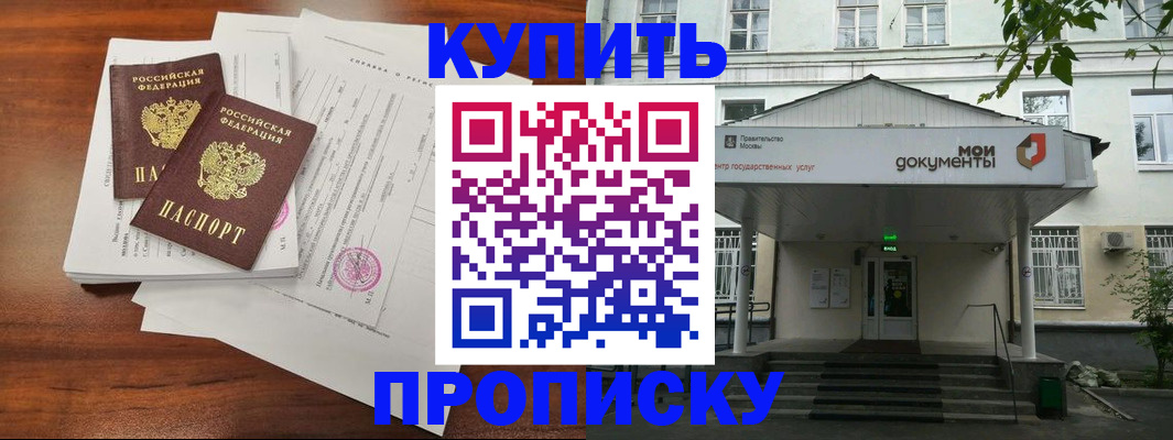 прописка для школы в Амурске