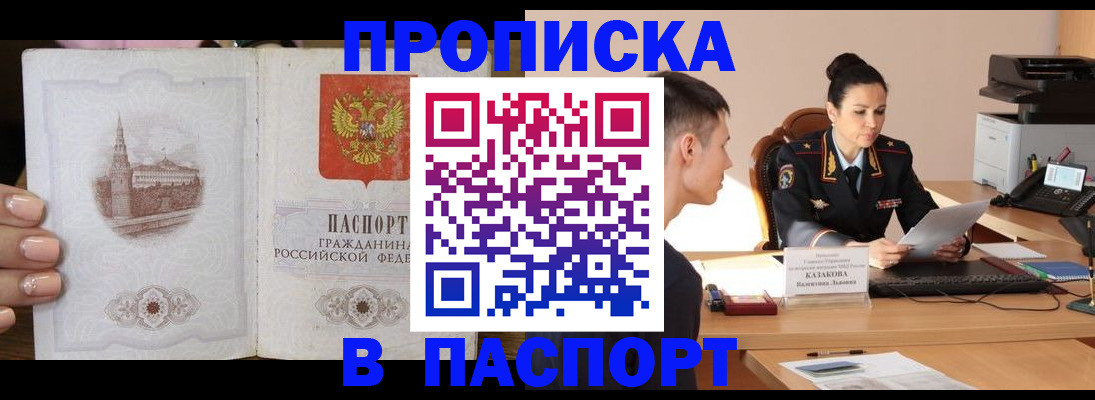 временная регистрация поиск в Амурске