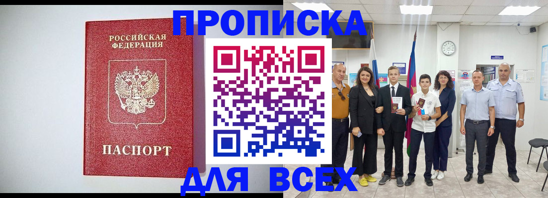 временная регистрация надежно в Амурске