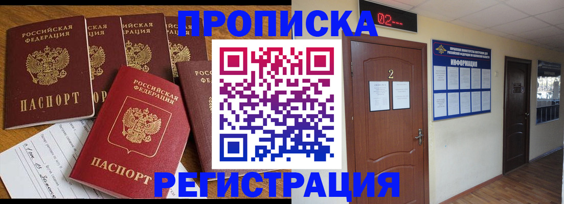 постоянная прописка в Амурске